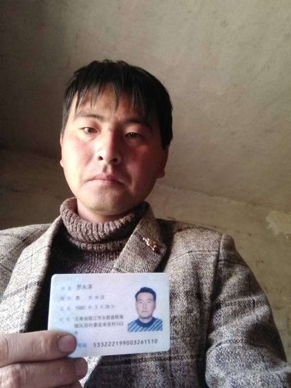 罗永泽的第一张照片--南平相亲服务中心